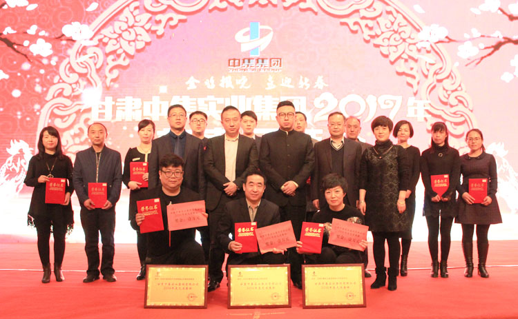 甘肃中集实业集团2017年新春团拜会盛装落幕
