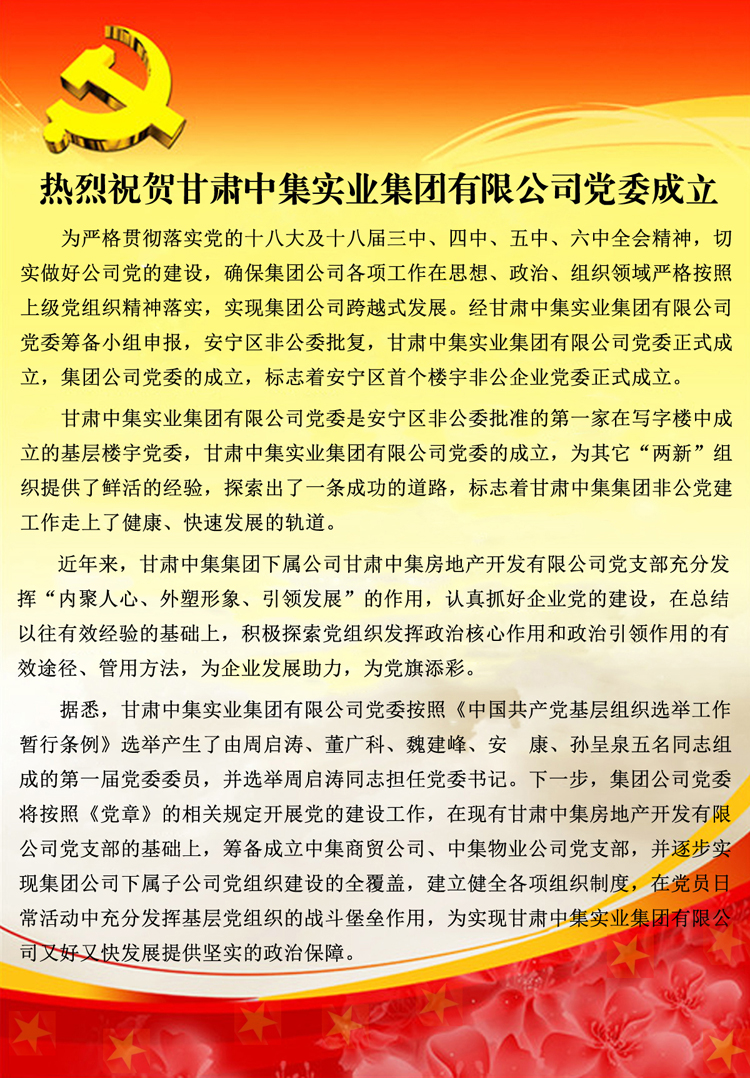 热烈祝贺甘肃中集实业集团有限公司党委成立