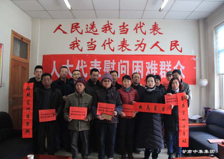 心系困难群众 中集大爱无疆--甘肃省慈善总会荣誉会长、安宁区人大代表、甘肃中集集团..