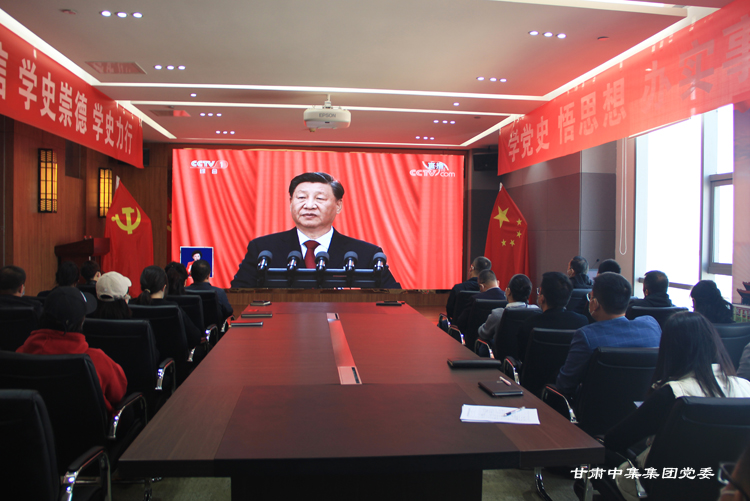 甘肃中集集团党委组织观看二十大开幕盛况